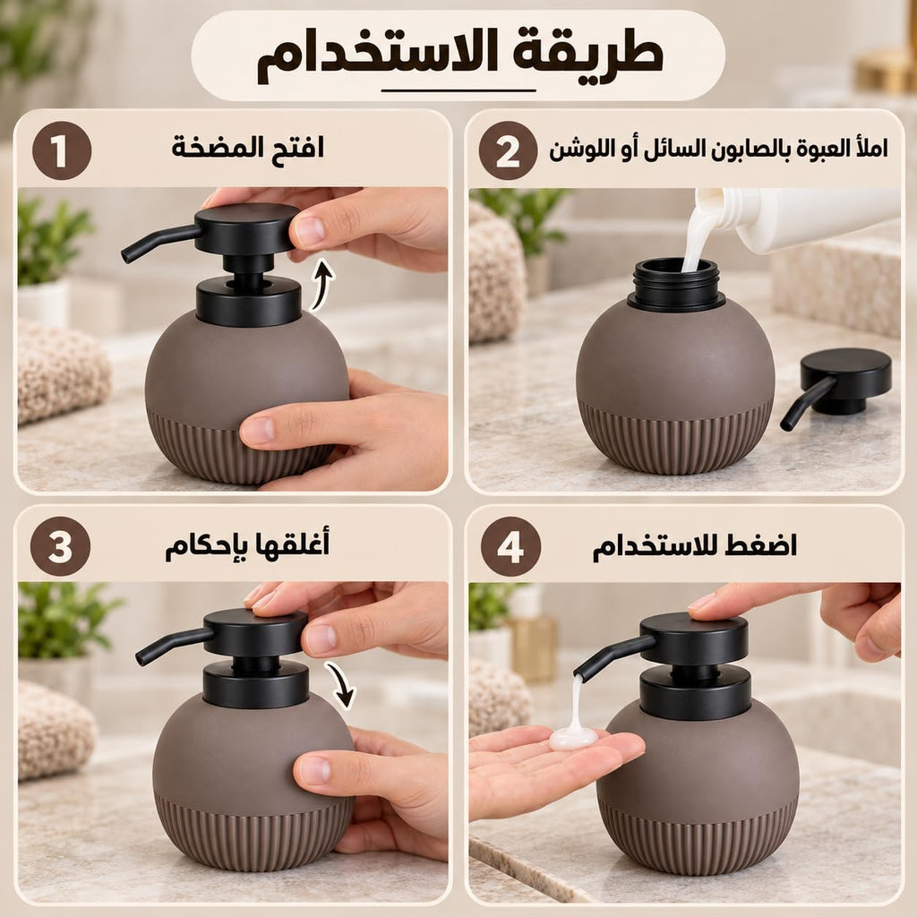 Four-panel instructional graphic showing how to use a round pump bottle dispenser. The panels include Arabic text and demonstrate opening the pump, pouring liquid into a container, holding the pump, and dispensing the liquid.