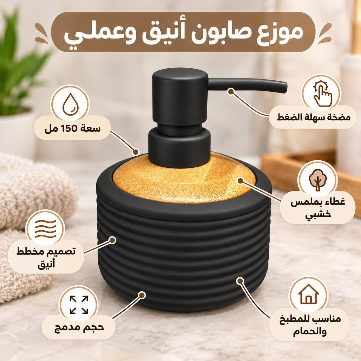 Round refillable soap dispenser with ribbed design and wood-look top, ideal for bathroom or kitchen cleaning.
