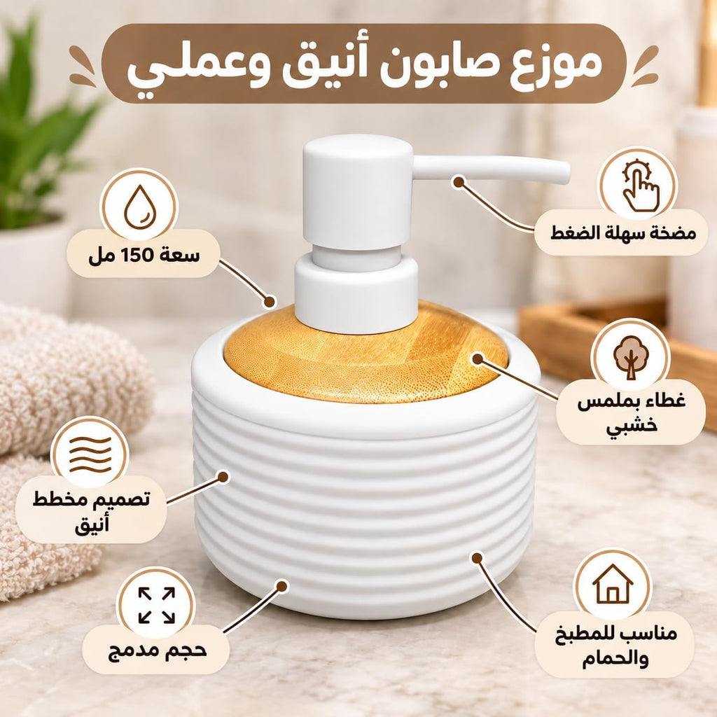 Round refillable soap dispenser with ribbed design and wood-look top, ideal for bathroom and kitchen cleaning.