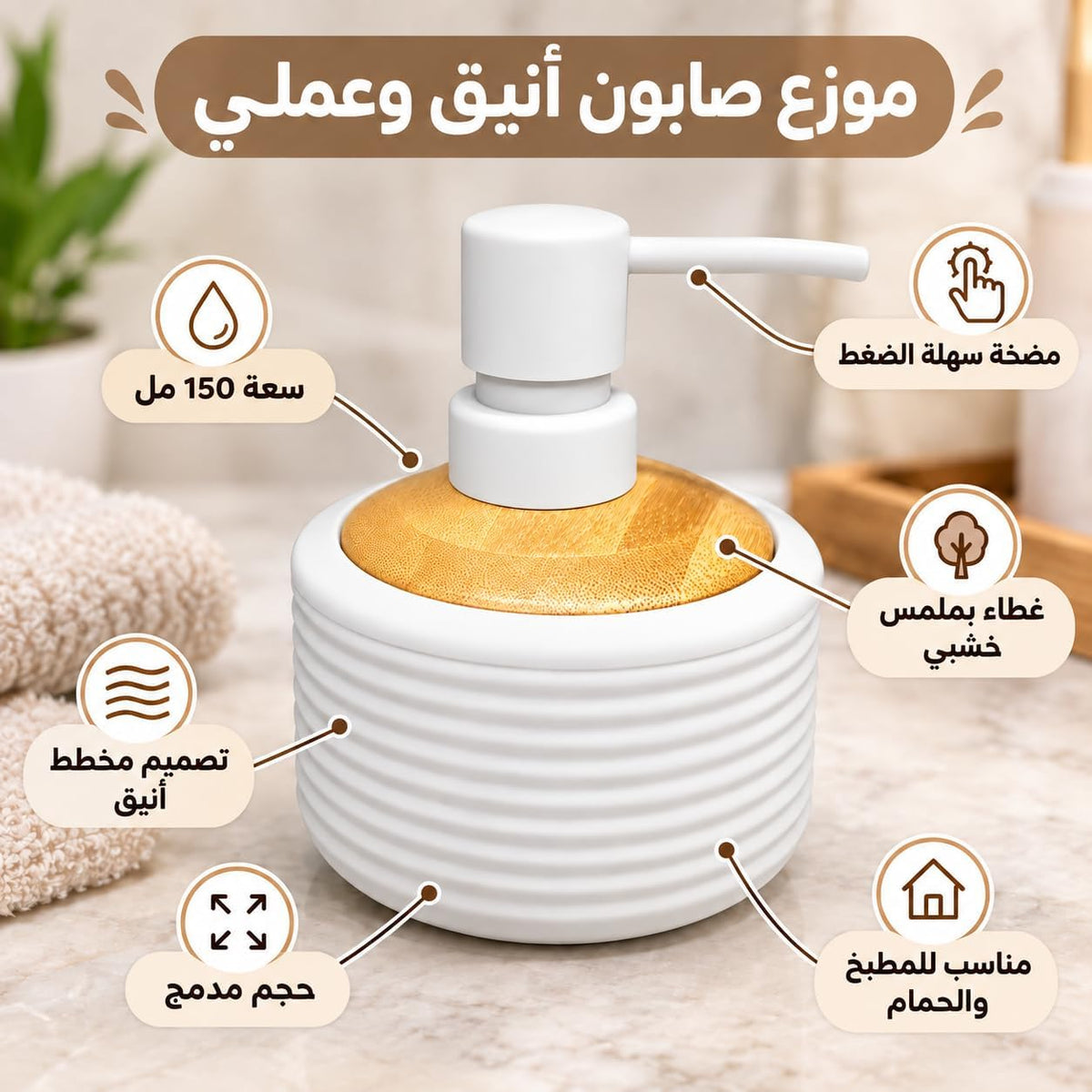 Round refillable soap dispenser with ribbed design and wood-look top, ideal for bathroom and kitchen cleaning.