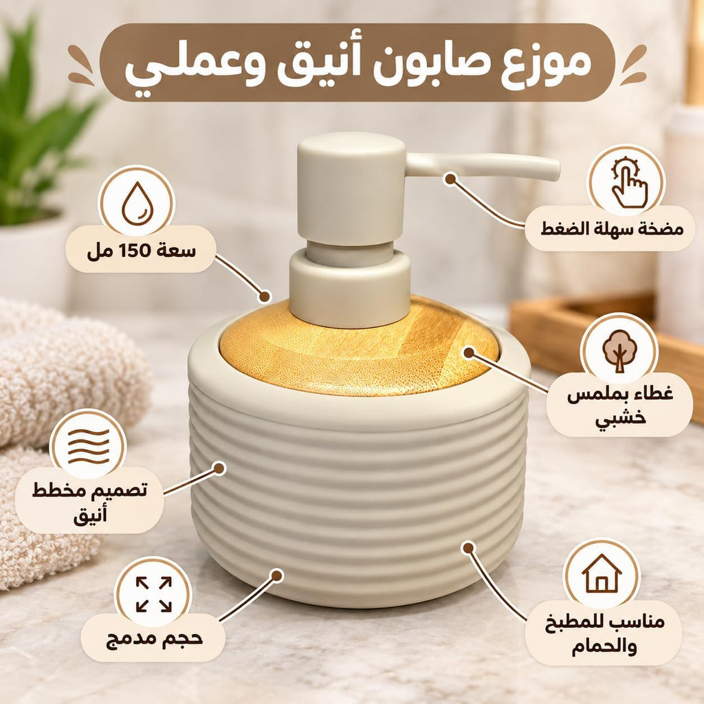 Round refillable soap dispenser with ribbed design and wood-look top, ideal for bathroom and kitchen cleaning by 7AGAT.