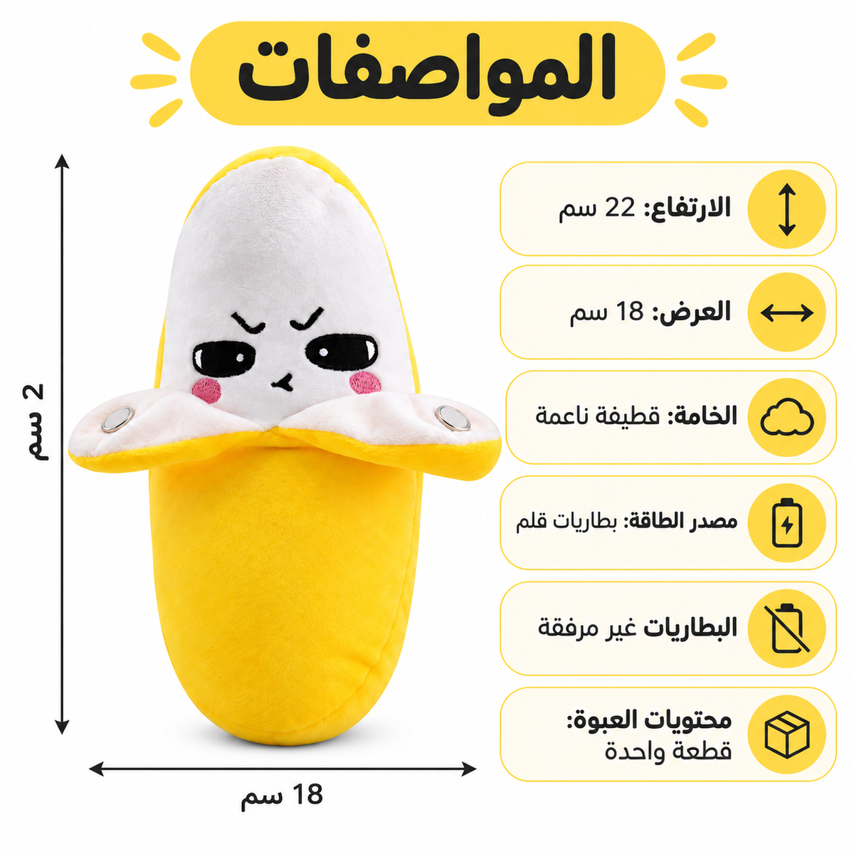 Product specifications for the 7AGAT musical banana plush toy, showing its approximate dimensions, soft fabric, battery operation, and package contents.