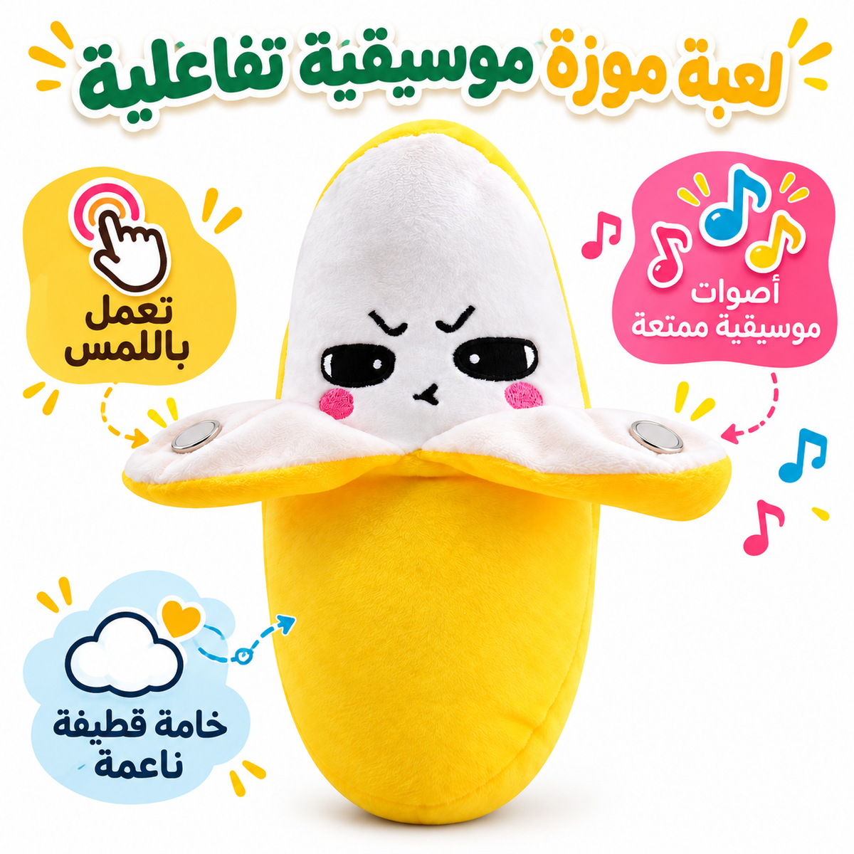 Feature infographic showcasing the 7AGAT musical banana toy with touch-activated buttons, playful musical sounds, and soft plush fabric.