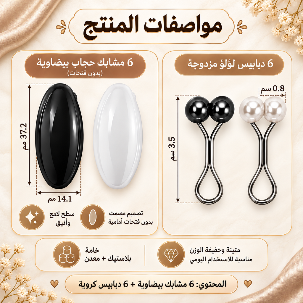 An informational product graphic in Arabic showing two sets of silicone and pearl lapel pin holders: six black and six white. The left set consists of smooth, teardrop-shaped black and white silicone pins with dimensions labeled (37.