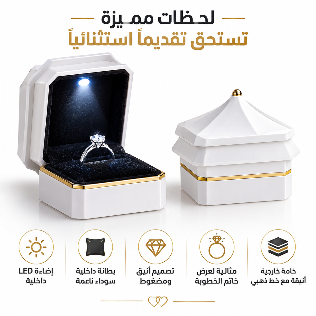White ring box set with gold trim, shown open with a ring inside and closed. Arabic marketing text appears above, and feature icons line the bottom describing LED lighting, cushion protection, ring support, and durable exterior.