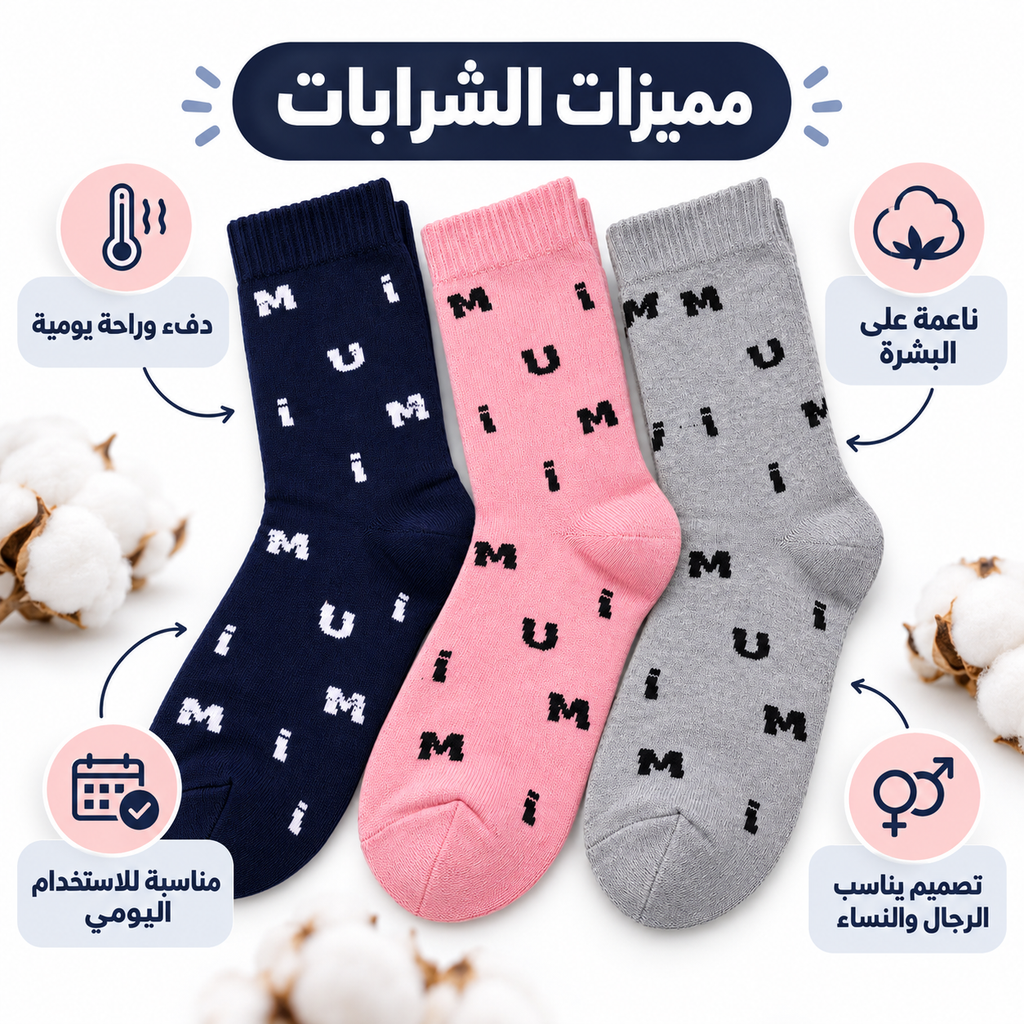 Three pairs of patterned socks in navy, pink, and gray are shown on a white background with Arabic marketing text and cotton illustrations. The socks have a repeating black monogram-style letter pattern.