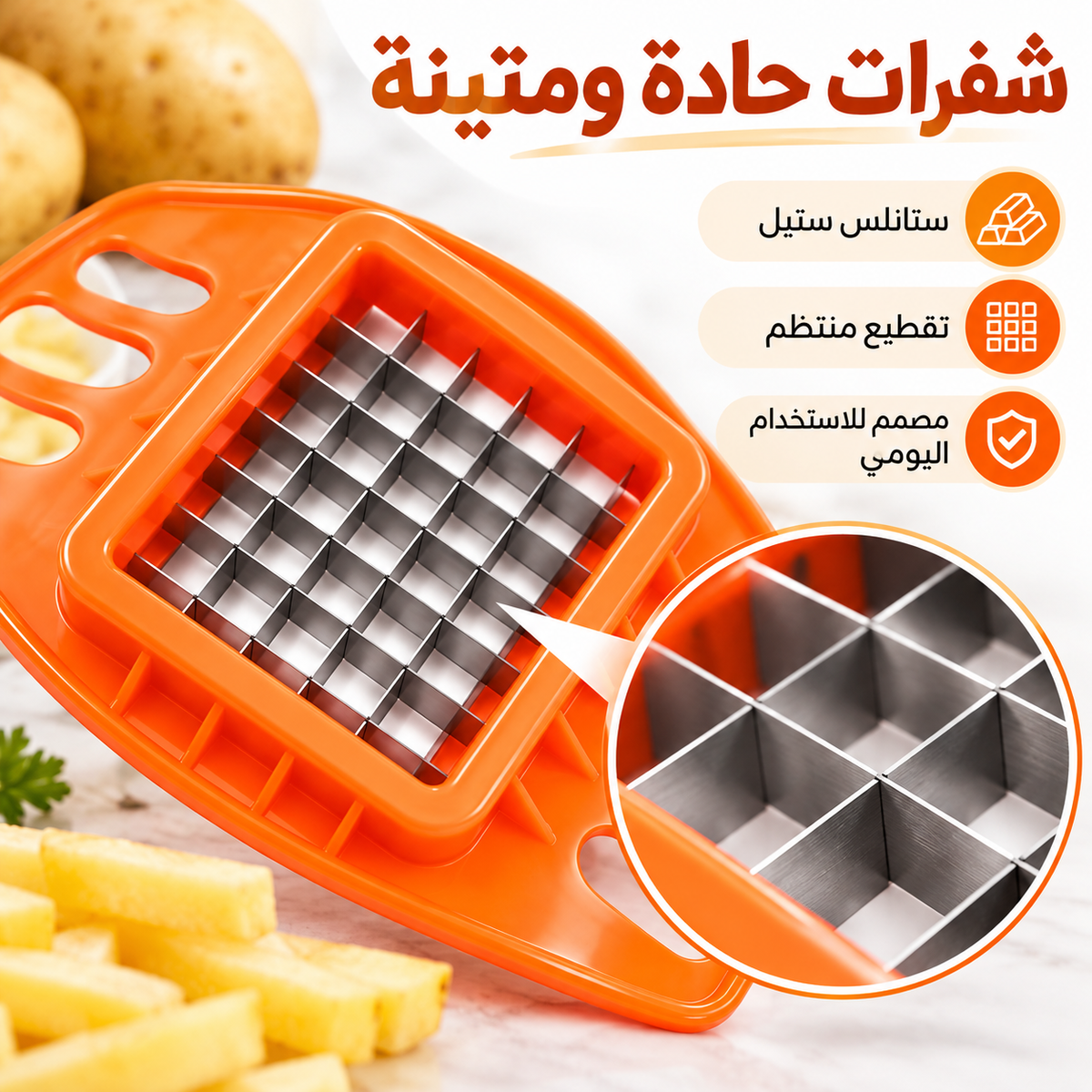 An orange plastic potato cutter with a stainless steel grid insert, shown on a light background with potatoes, cut potato strips, and Arabic marketing text plus a circular detail inset.