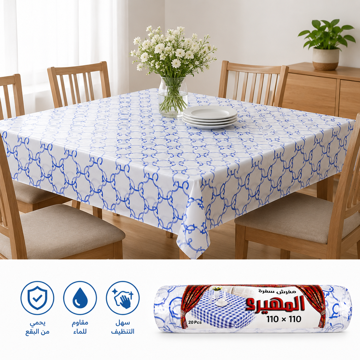 A square white tablecloth with a blue repeating geometric pattern is shown draped over a dining table in a bright room with wooden chairs and a vase of flowers. A rolled view of the same tablecloth appears along the bottom with Arabic text and feature icons.