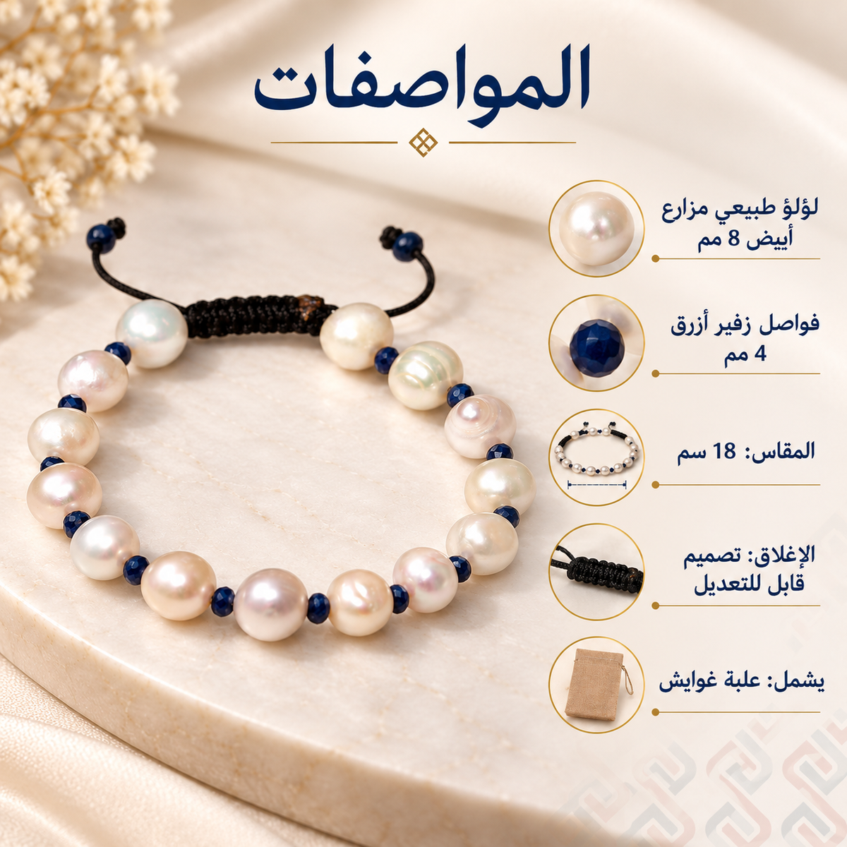 7AGAT Blue Sapphire and White Cultured Pearl Bracelet specifications showing 8 mm pearls, 4 mm blue sapphire spacers, 18 cm size and adjustable black closure.