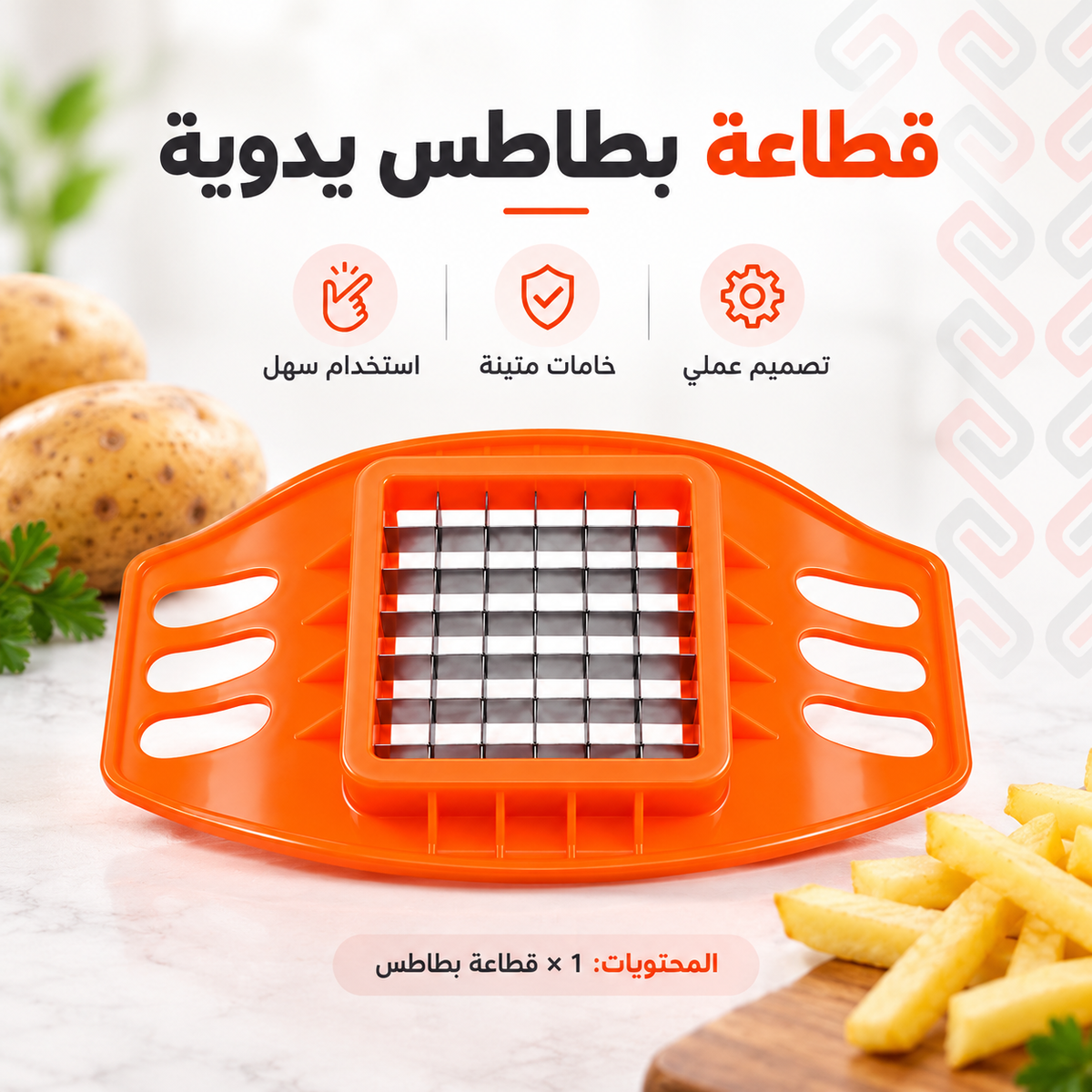 7AGAT manual potato cutter with metal grid for French fries, handheld kitchen tool for easy vegetable slicing.