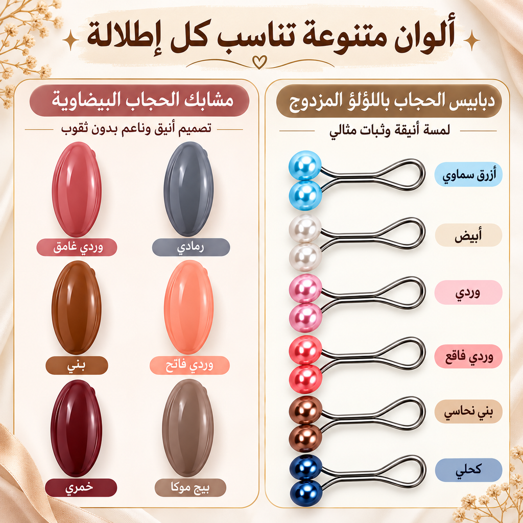 Set of 7AGAT hijab pins with pearl-style decorative clips for securing headscarves, shawls, and everyday wear.