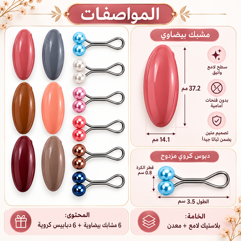 Set of 7AGAT hijab pins with pearl-style decorative clips for securing headscarves, shawls, and everyday wear.