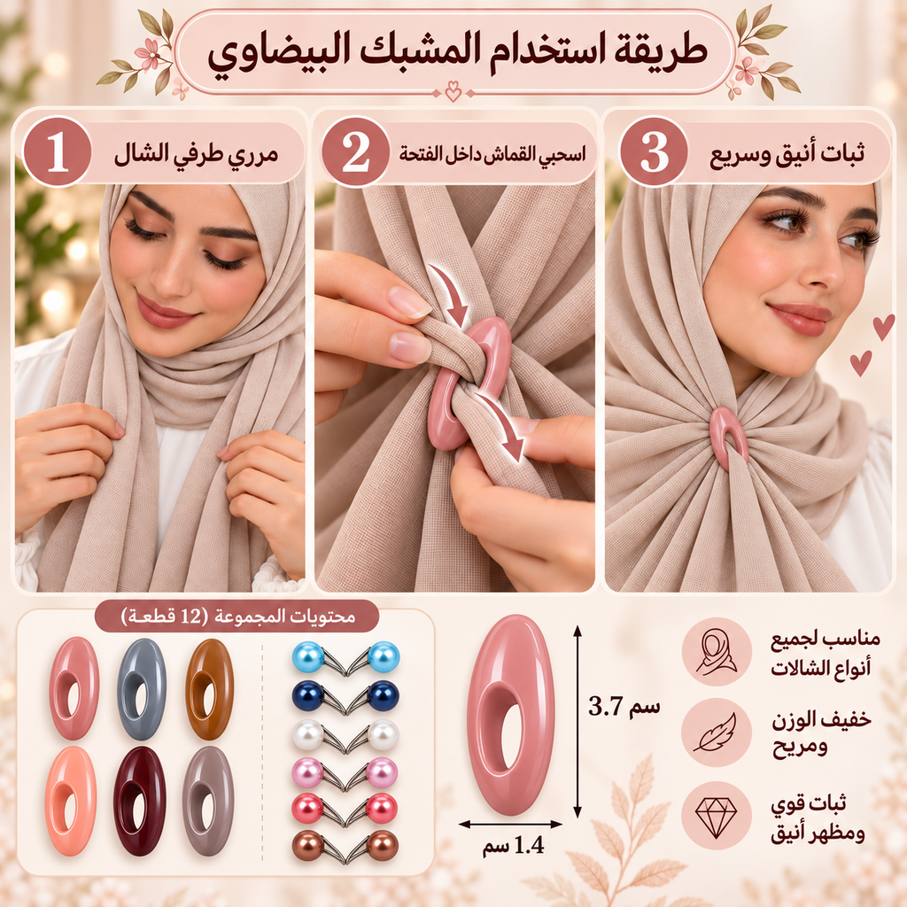 Set of 7AGAT hijab pins with pearl-style decorative clips for securing headscarves, shawls, and everyday wear.