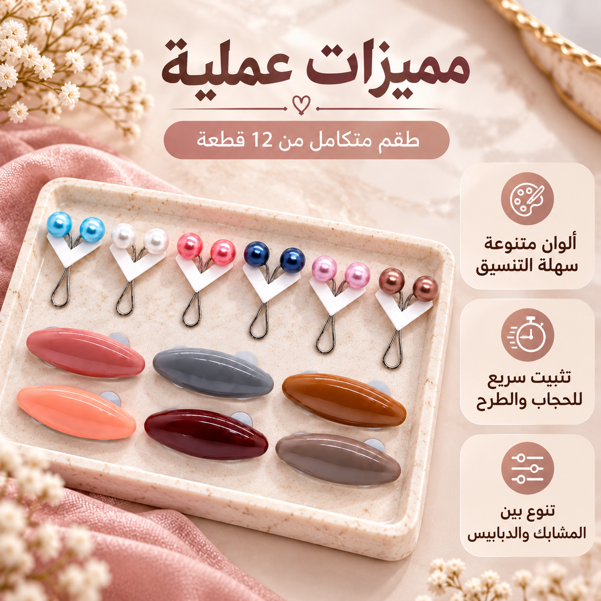 Set of 7AGAT hijab pins with pearl-style decorative clips for headscarves, shawls, and everyday wear, featuring elegant metal design.