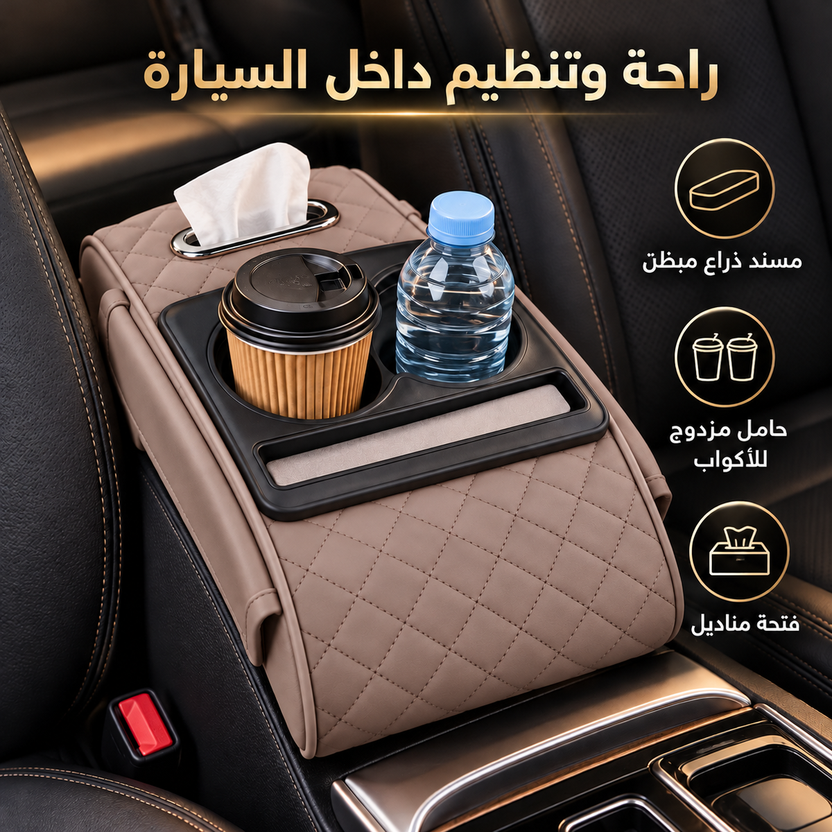 7AGAT car armrest organizer with built-in cup holder and tissue box, designed for convenient vehicle storage and organization.