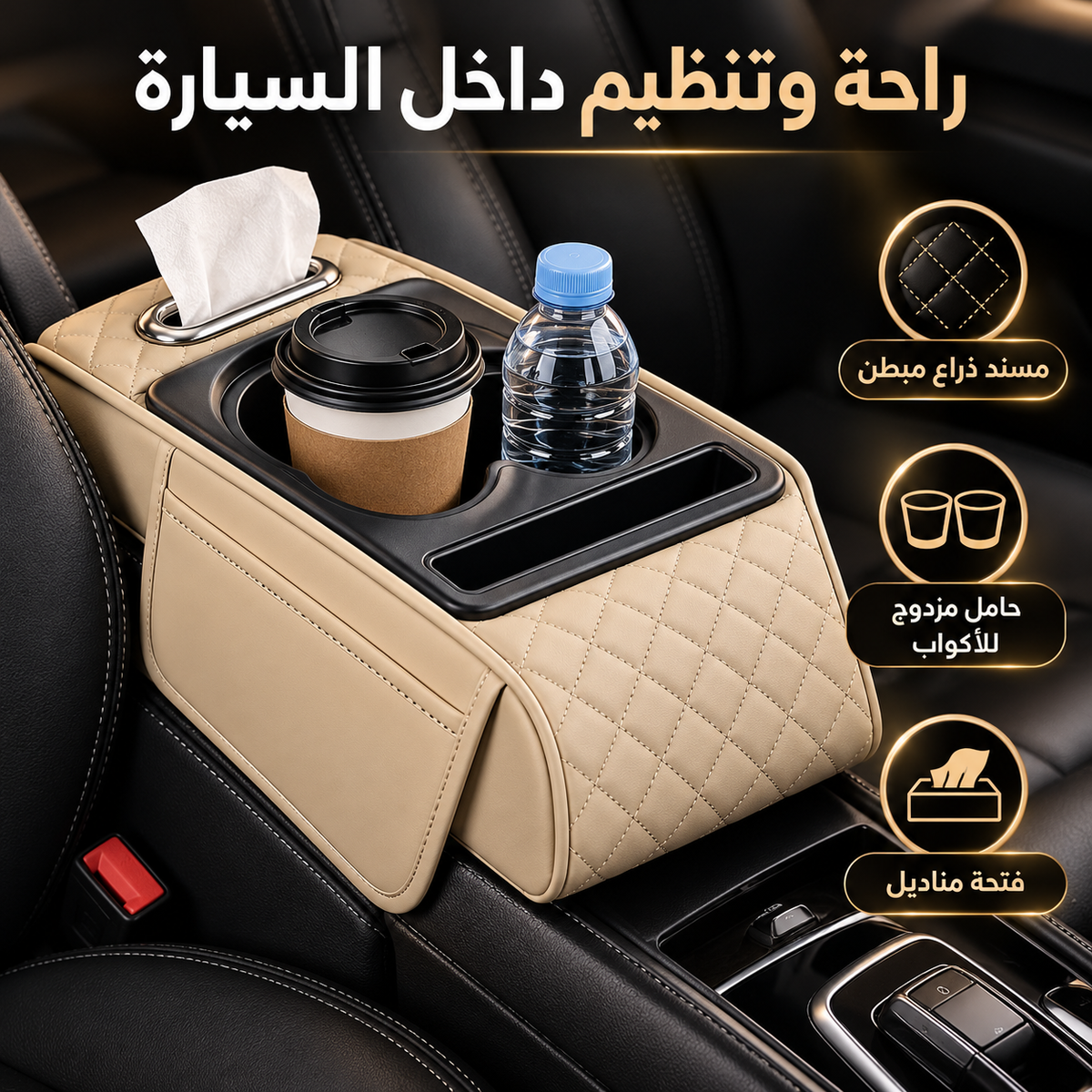 7AGAT car armrest organizer with cup holder and tissue box, designed for convenient in-car storage and easy access.